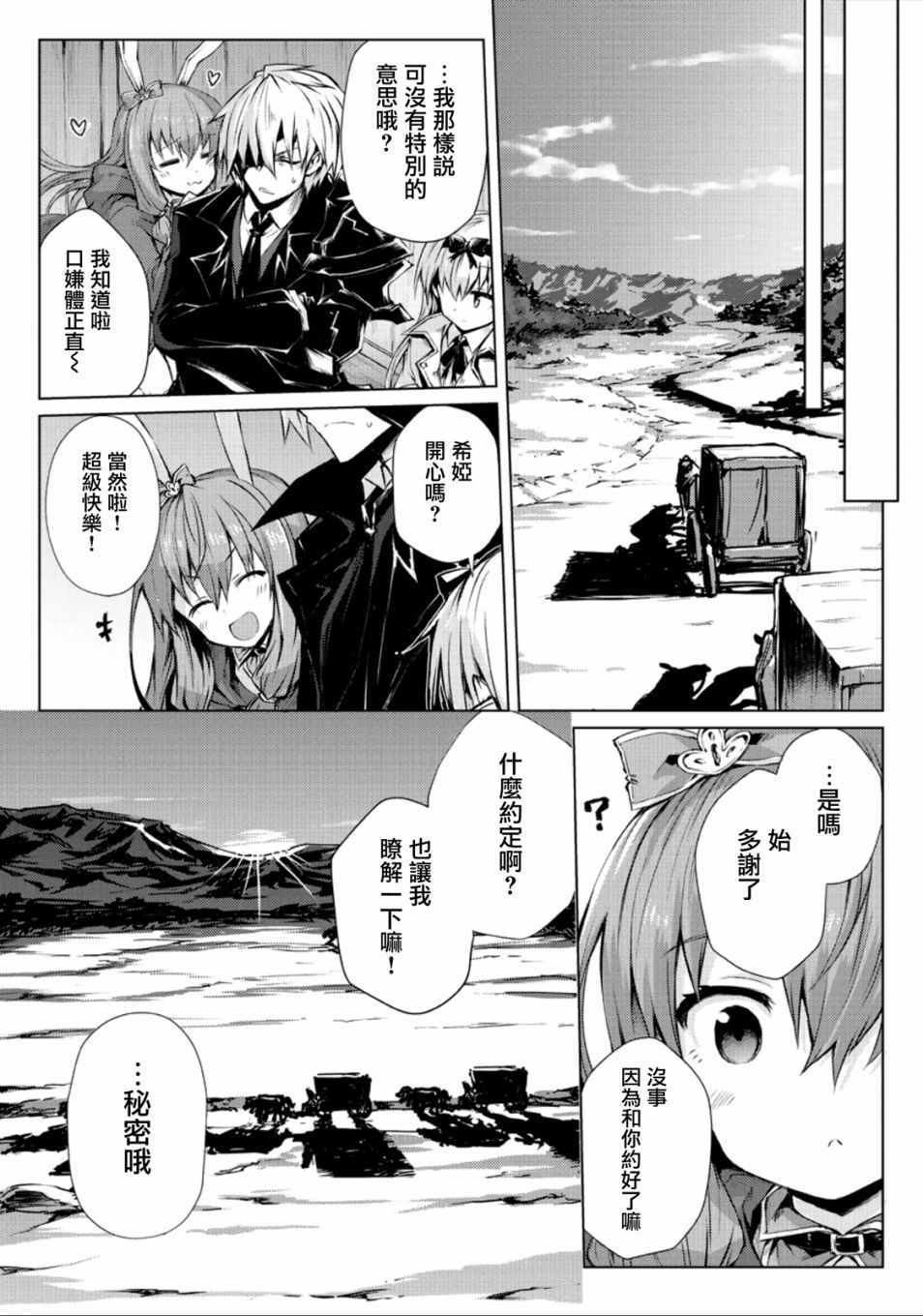 《平凡职业成就世界最强》漫画最新章节第27话免费下拉式在线观看章节第【3】张图片