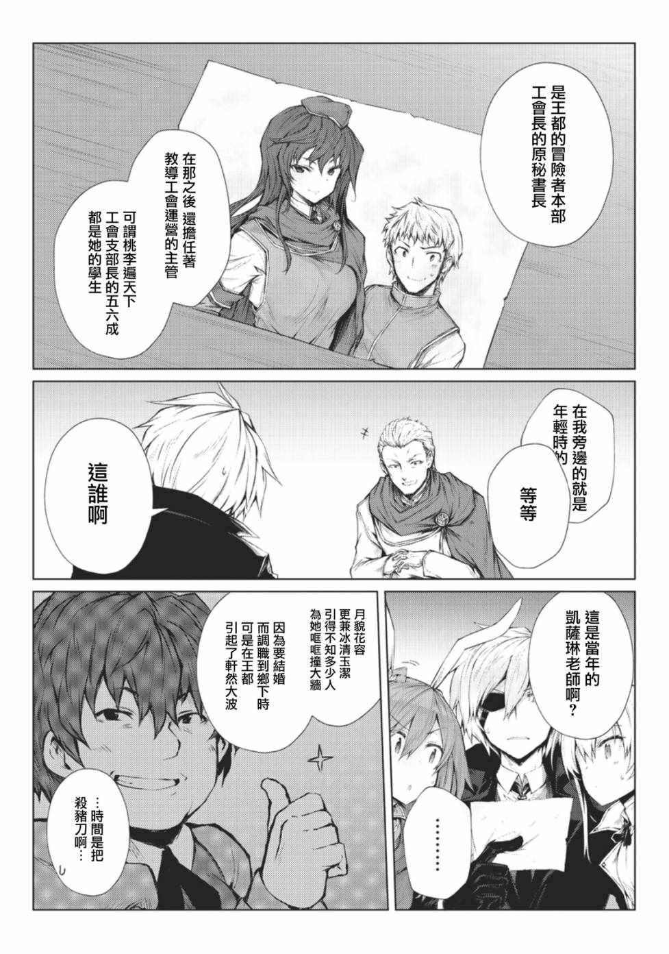 《平凡职业成就世界最强》漫画最新章节第28话免费下拉式在线观看章节第【12】张图片