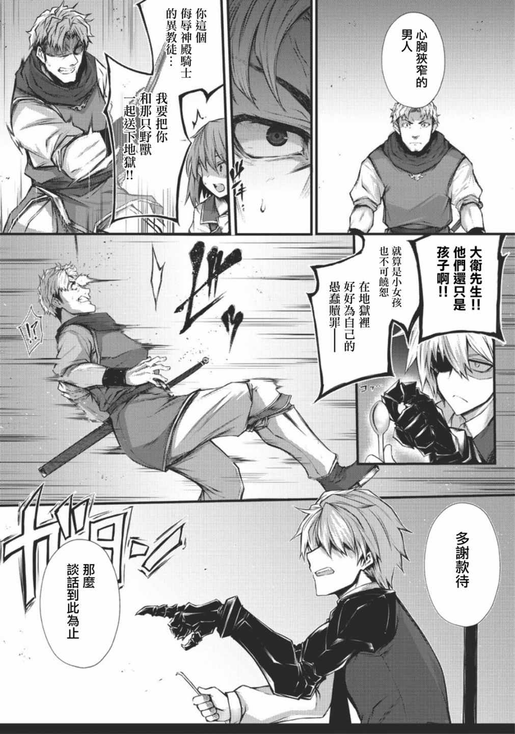 《平凡职业成就世界最强》漫画最新章节第29话免费下拉式在线观看章节第【14】张图片