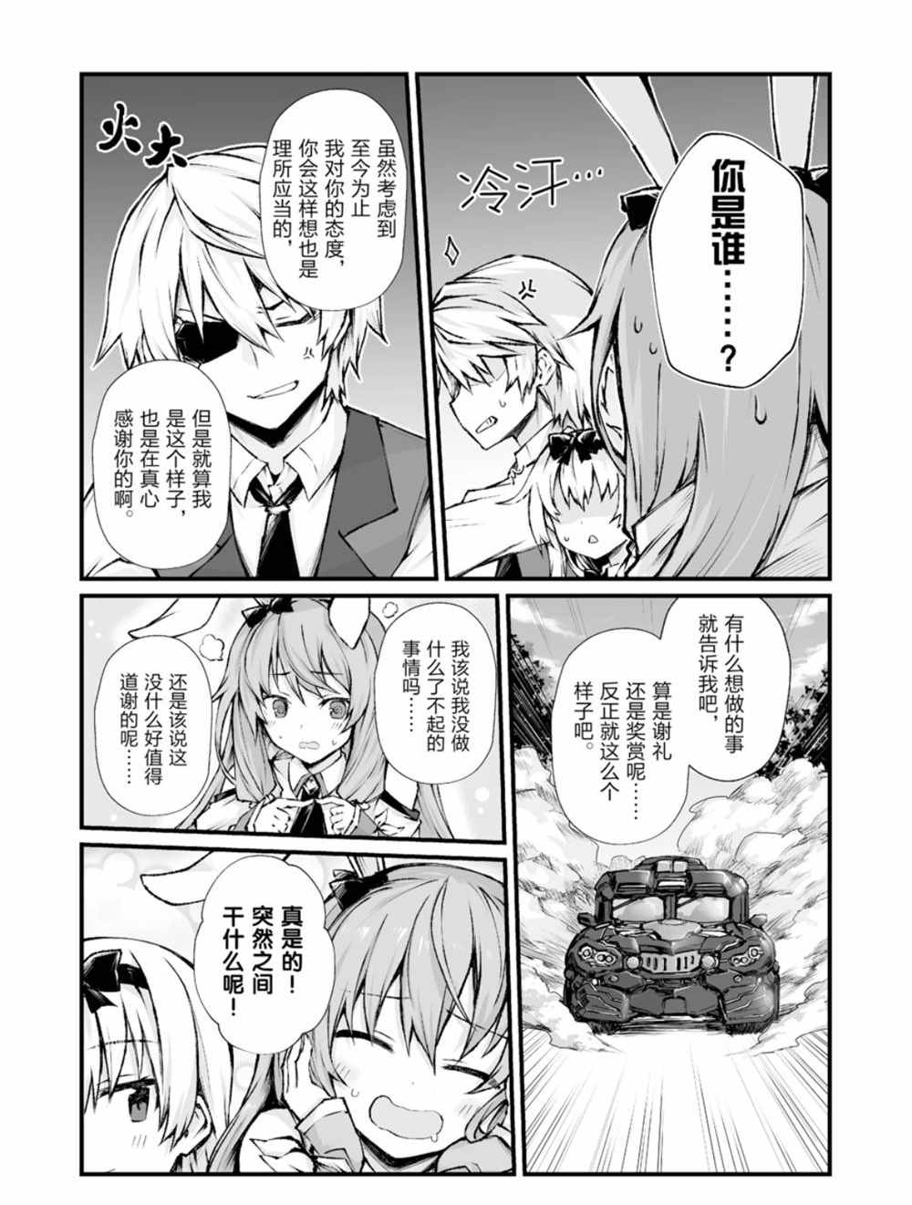 《平凡职业成就世界最强》漫画最新章节第37话 试看版免费下拉式在线观看章节第【19】张图片