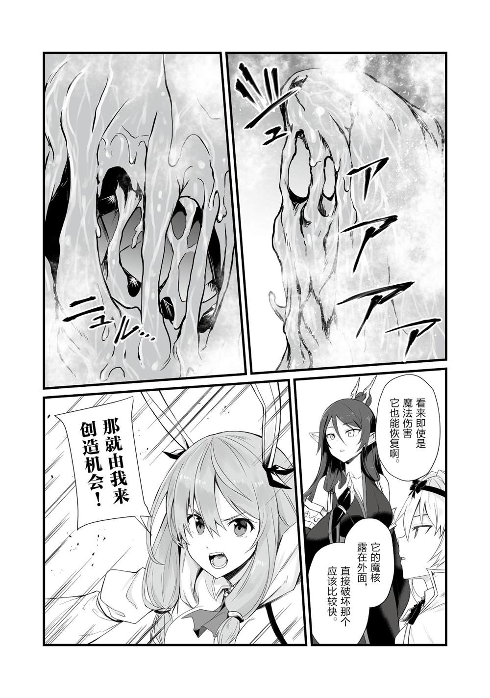 《平凡职业成就世界最强》漫画最新章节第51话 试看版免费下拉式在线观看章节第【4】张图片