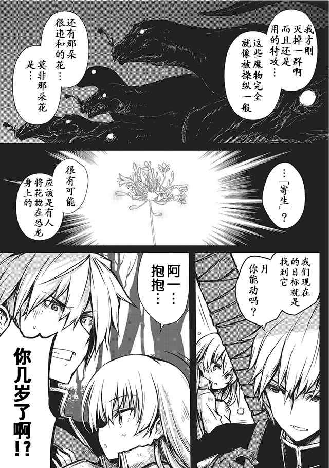 《平凡职业成就世界最强》漫画最新章节第11话免费下拉式在线观看章节第【12】张图片