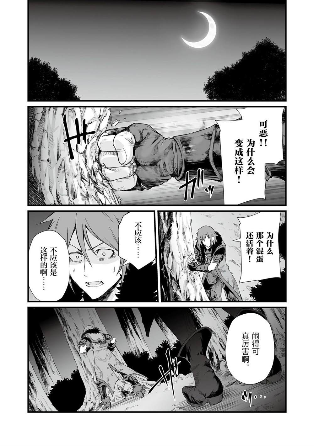 《平凡职业成就世界最强》漫画最新章节第48话 试看版免费下拉式在线观看章节第【26】张图片