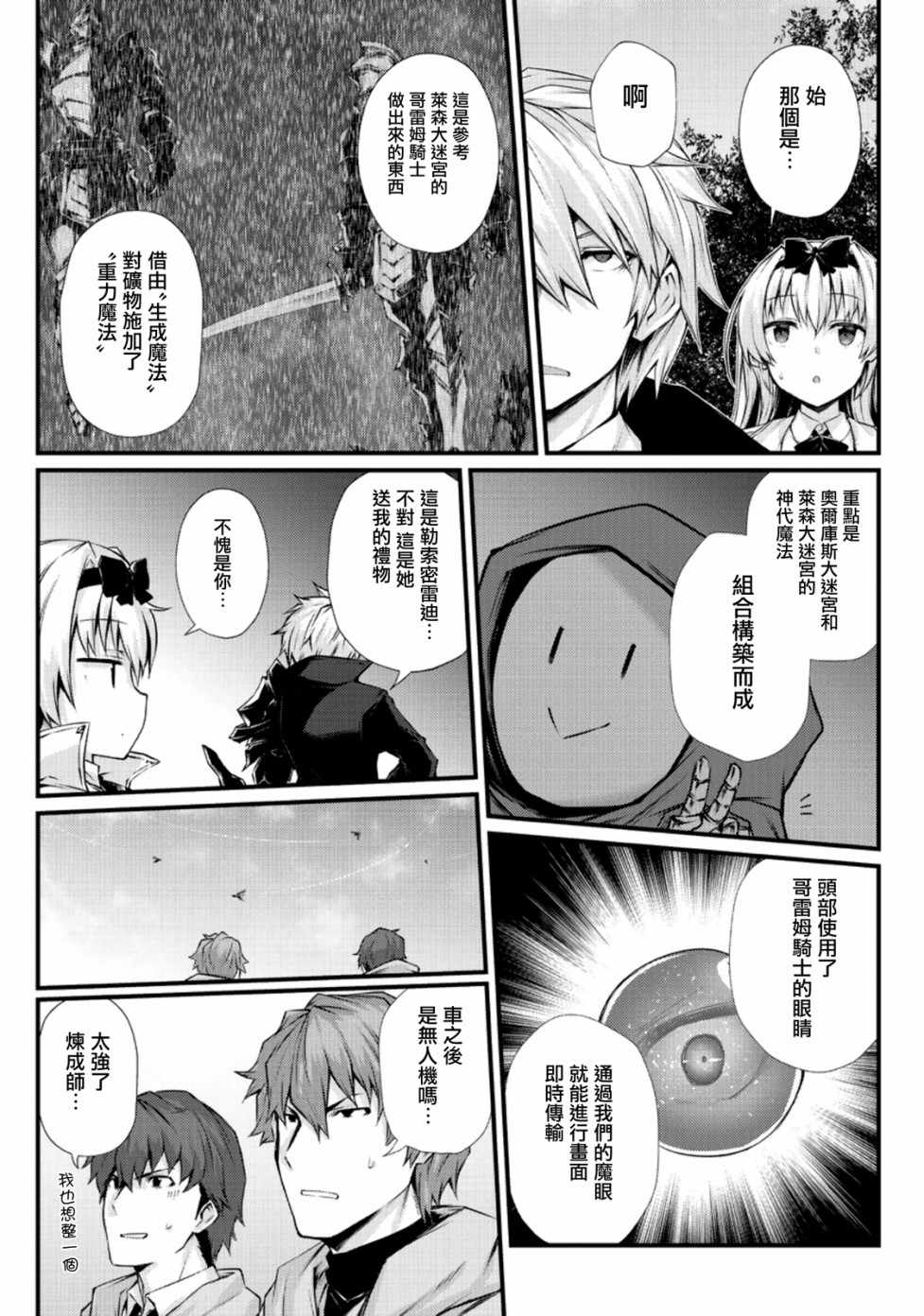 《平凡职业成就世界最强》漫画最新章节第30话免费下拉式在线观看章节第【12】张图片