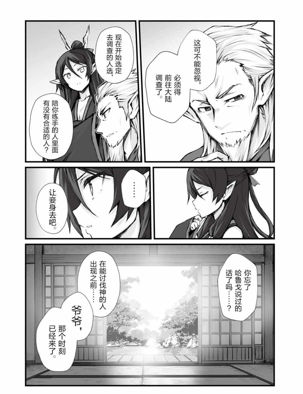 《平凡职业成就世界最强》漫画最新章节第38话 试看版免费下拉式在线观看章节第【22】张图片