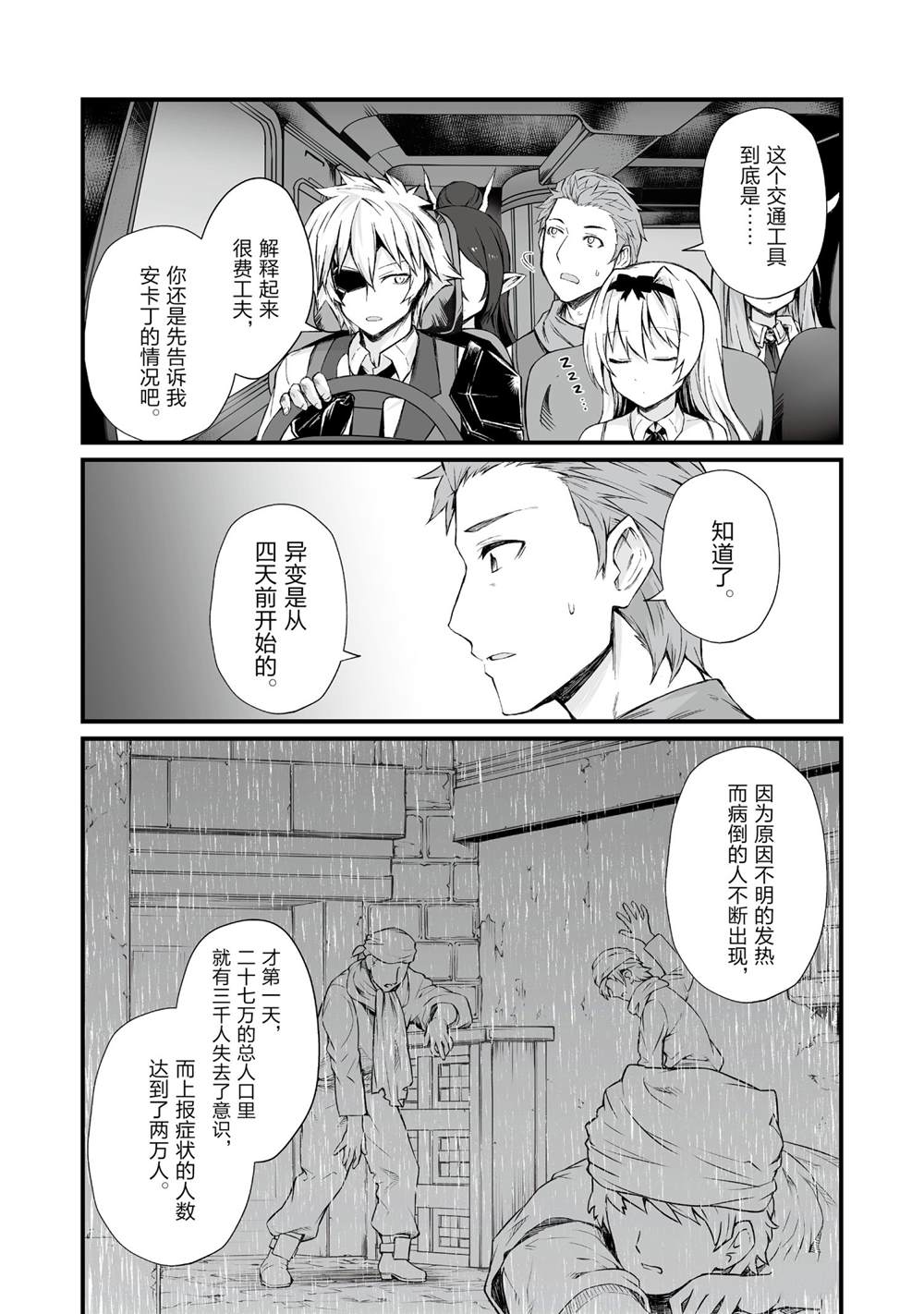 《平凡职业成就世界最强》漫画最新章节第50话 试看版免费下拉式在线观看章节第【3】张图片