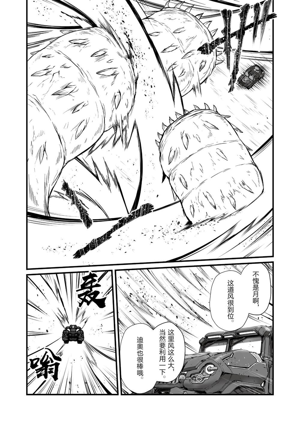 《平凡职业成就世界最强》漫画最新章节第51话 试看版免费下拉式在线观看章节第【16】张图片