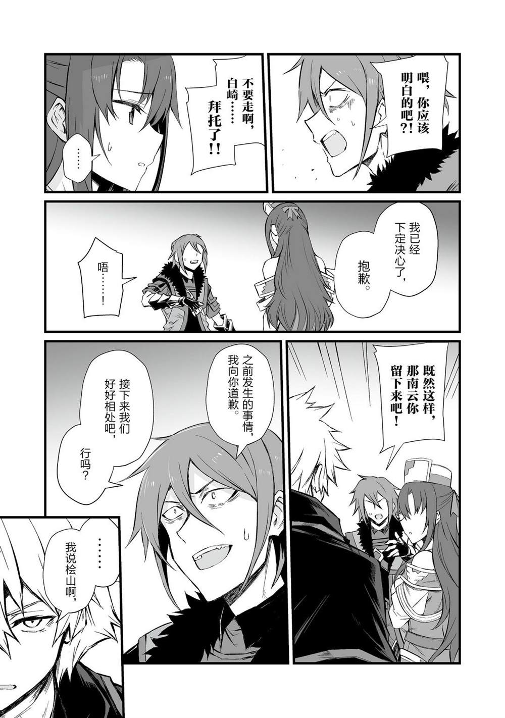 《平凡职业成就世界最强》漫画最新章节第48话 试看版免费下拉式在线观看章节第【16】张图片