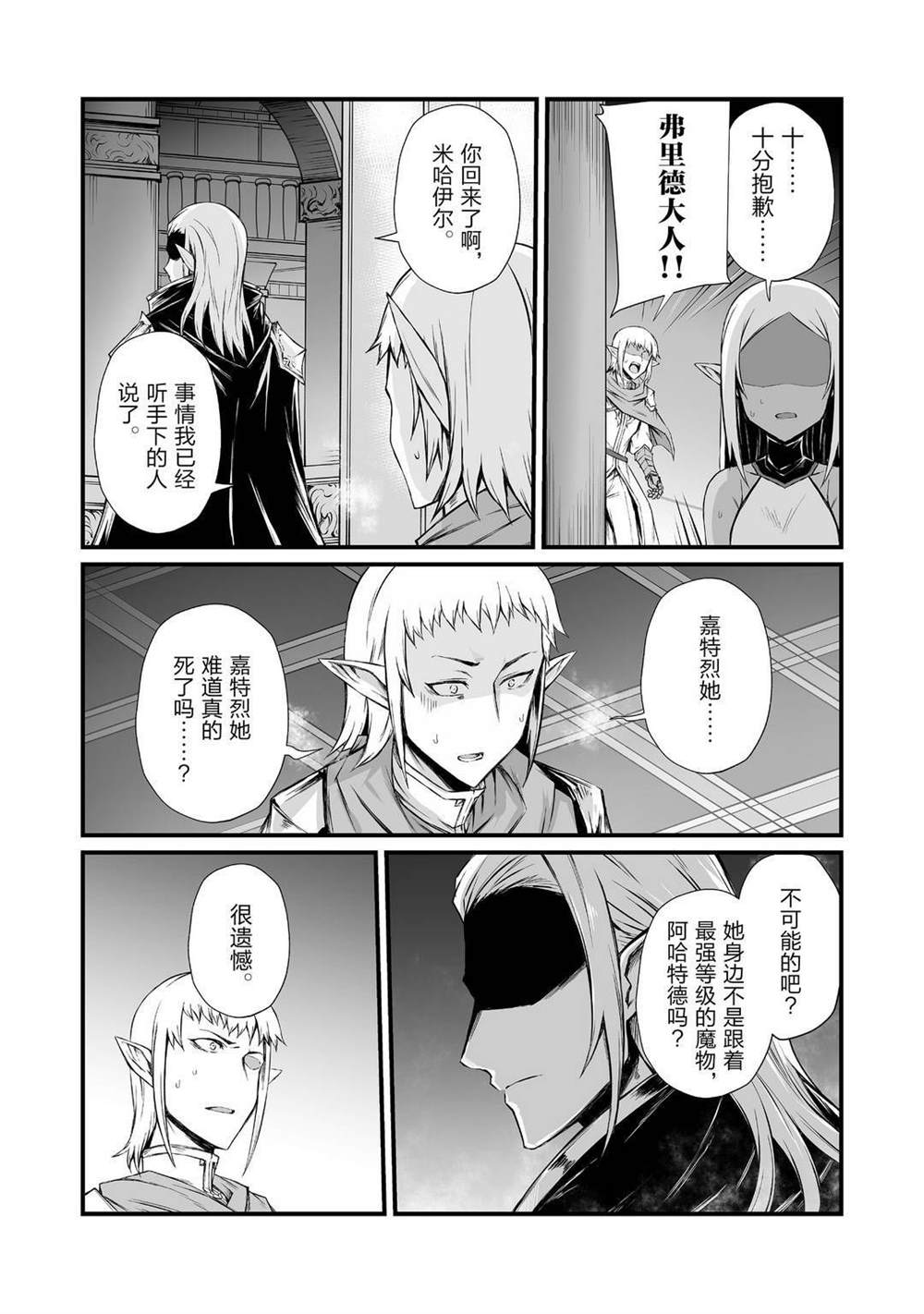 《平凡职业成就世界最强》漫画最新章节第49话 试看版免费下拉式在线观看章节第【2】张图片