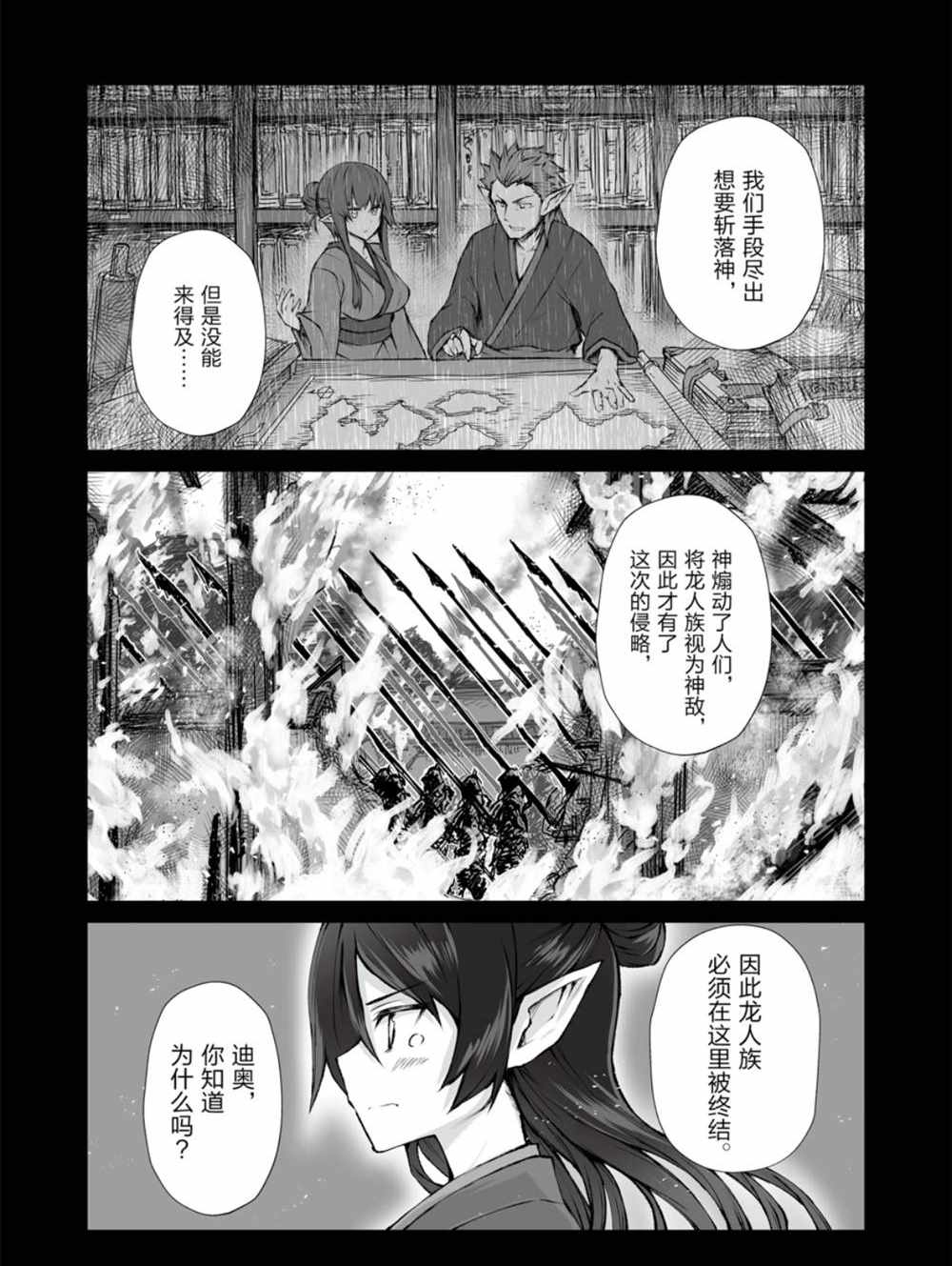 《平凡职业成就世界最强》漫画最新章节第38话 试看版免费下拉式在线观看章节第【14】张图片