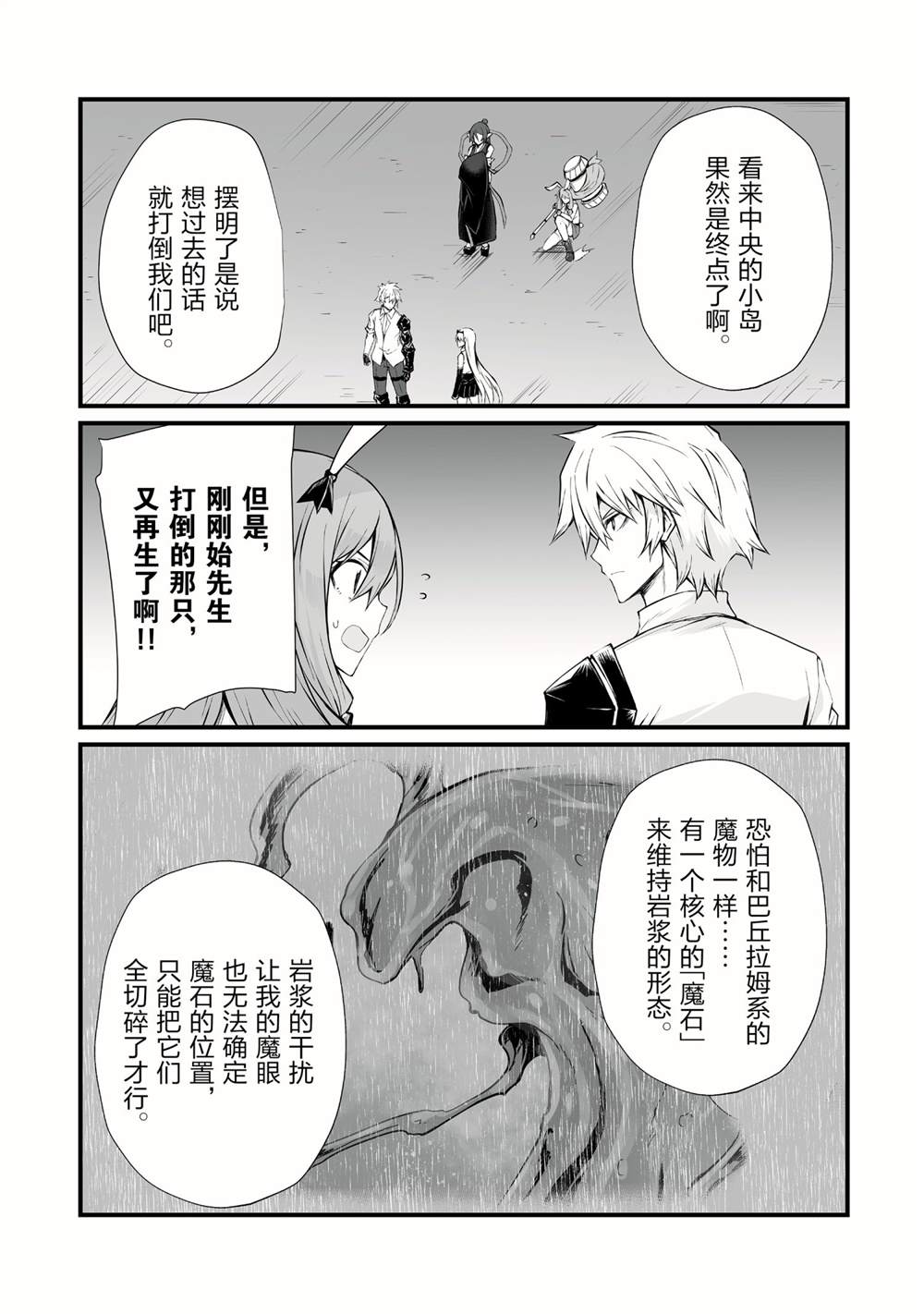 《平凡职业成就世界最强》漫画最新章节第53话 试看版免费下拉式在线观看章节第【23】张图片