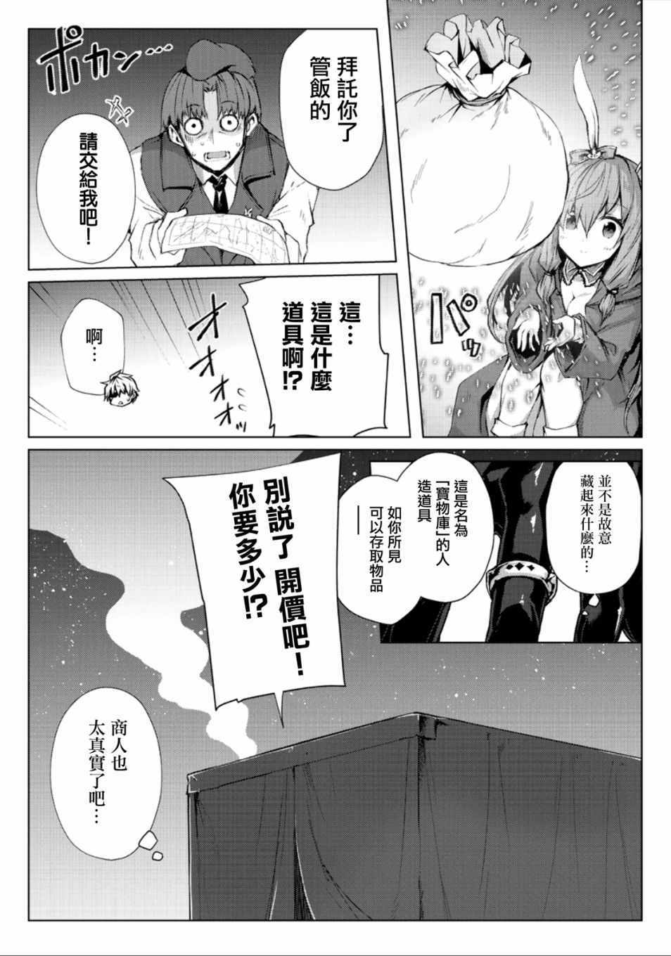 《平凡职业成就世界最强》漫画最新章节第27话免费下拉式在线观看章节第【5】张图片