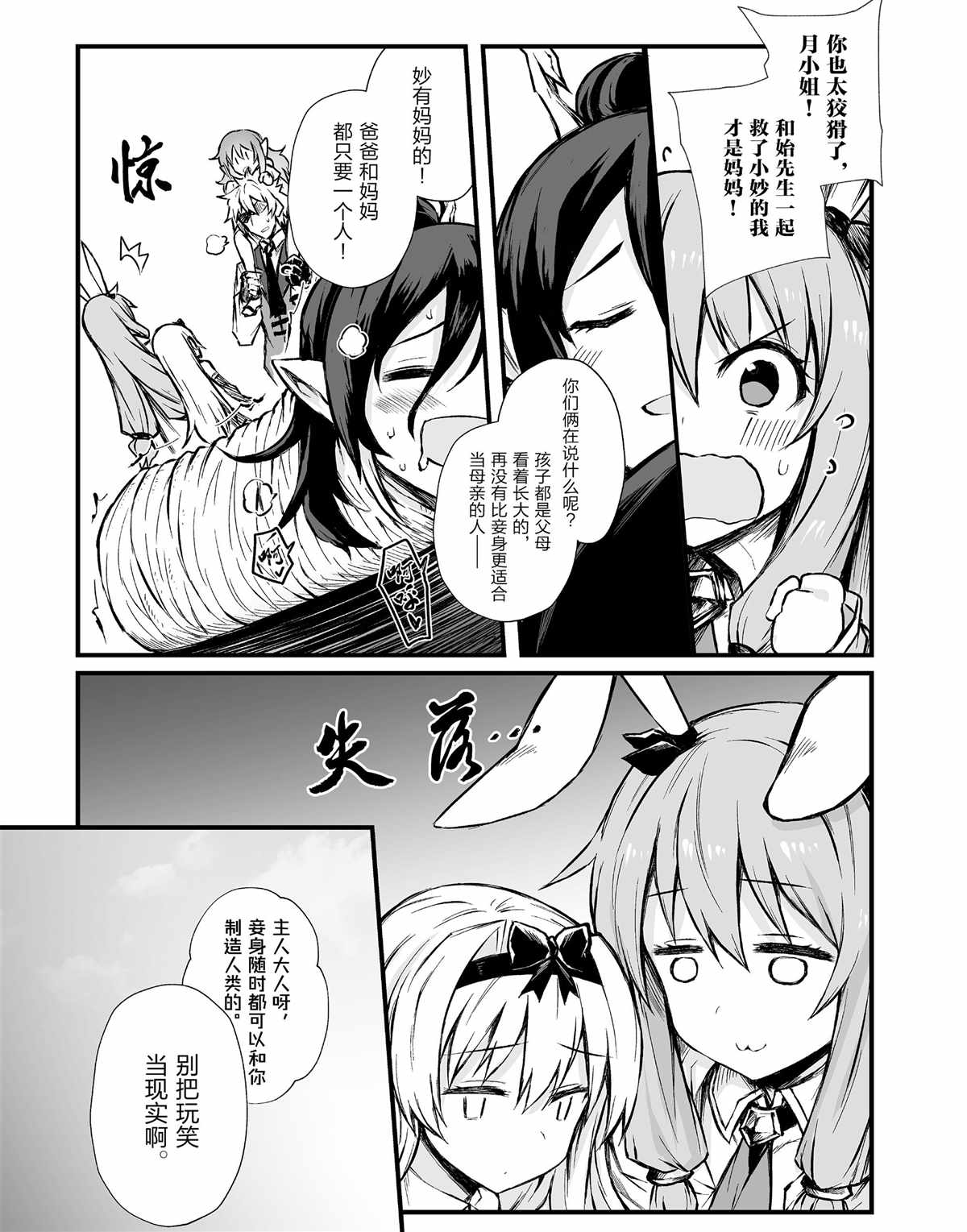 《平凡职业成就世界最强》漫画最新章节第42话 试看版免费下拉式在线观看章节第【7】张图片