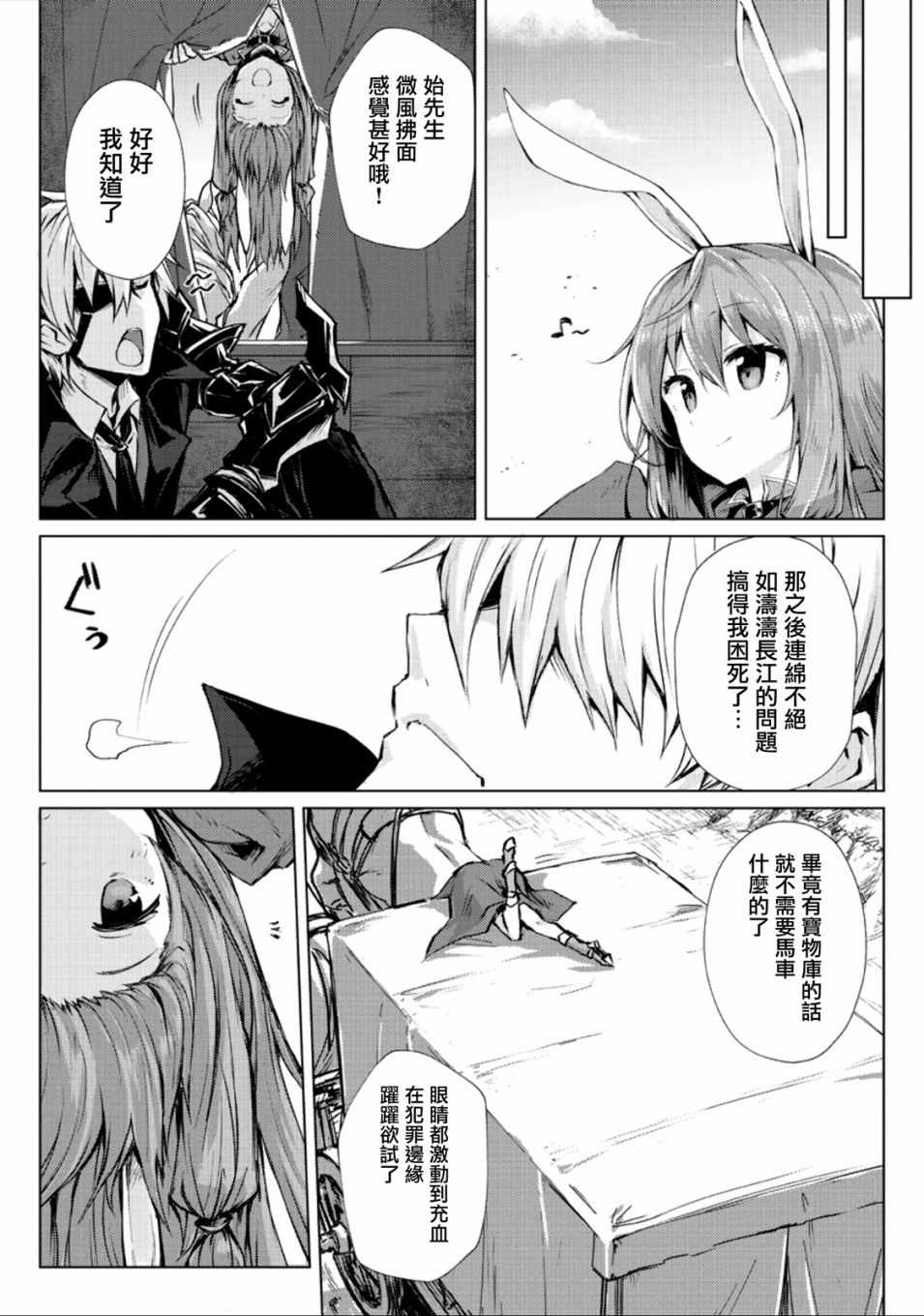 《平凡职业成就世界最强》漫画最新章节第27话免费下拉式在线观看章节第【6】张图片