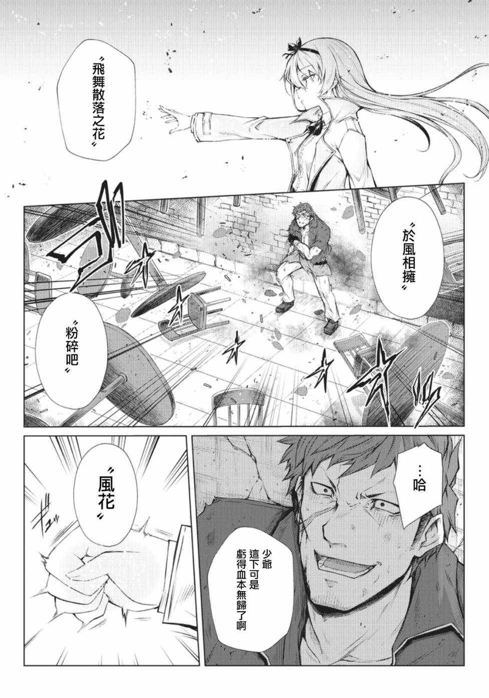 《平凡职业成就世界最强》漫画最新章节第28话免费下拉式在线观看章节第【5】张图片