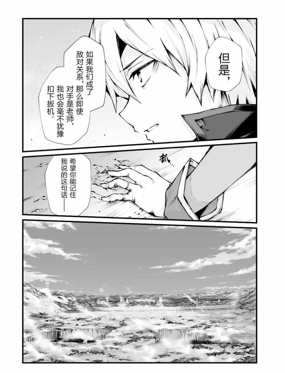 《平凡职业成就世界最强》漫画最新章节第37话 试看版免费下拉式在线观看章节第【5】张图片