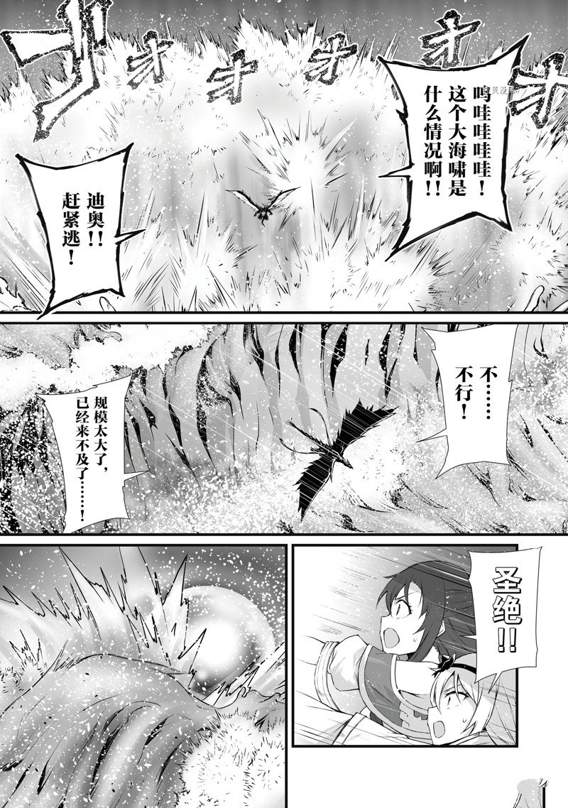 《平凡职业成就世界最强》漫画最新章节第64话 试看版免费下拉式在线观看章节第【25】张图片