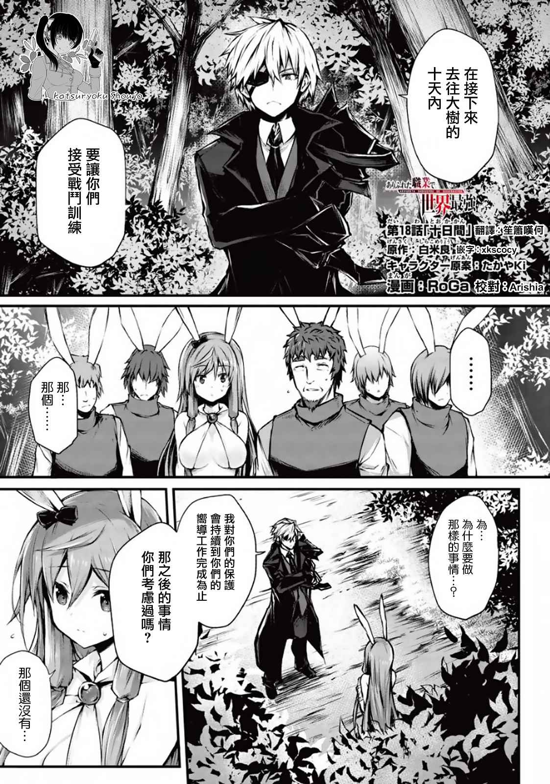 《平凡职业成就世界最强》漫画最新章节第18话免费下拉式在线观看章节第【1】张图片