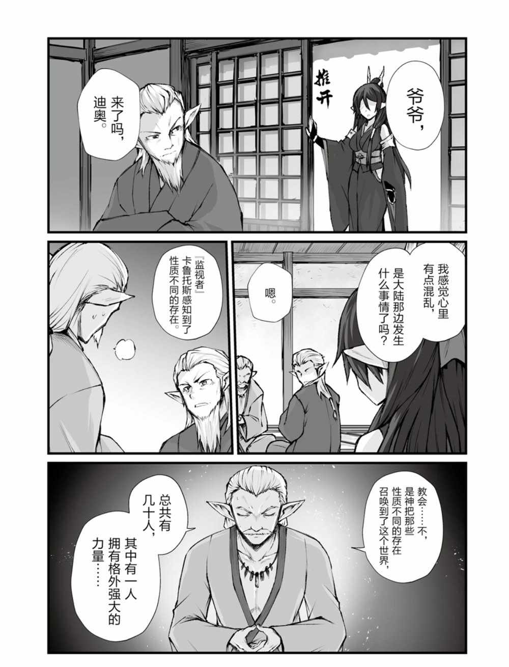 《平凡职业成就世界最强》漫画最新章节第38话 试看版免费下拉式在线观看章节第【21】张图片