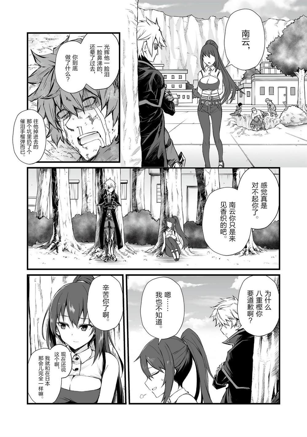 《平凡职业成就世界最强》漫画最新章节第48话 试看版免费下拉式在线观看章节第【19】张图片