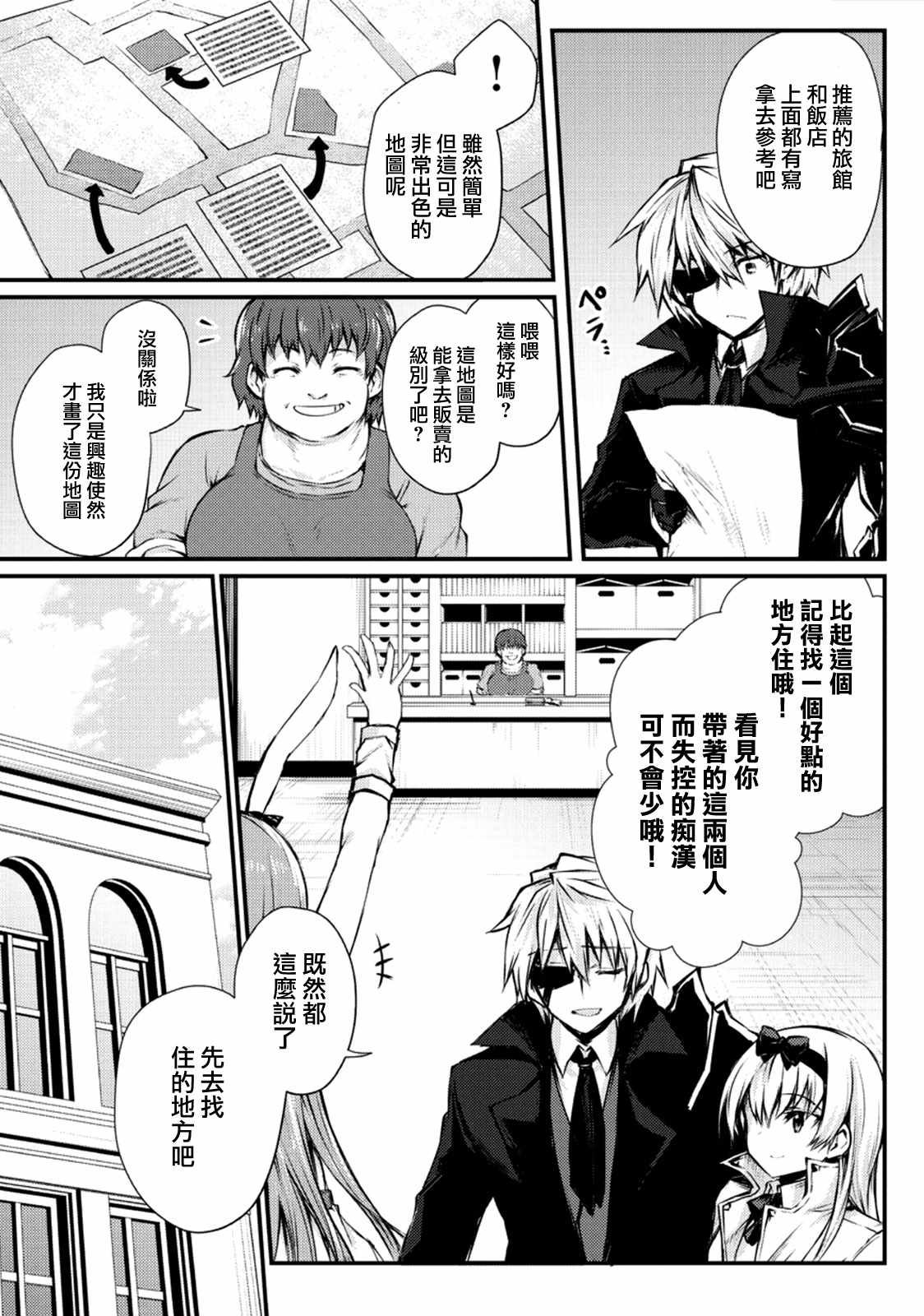 《平凡职业成就世界最强》漫画最新章节第20话免费下拉式在线观看章节第【9】张图片