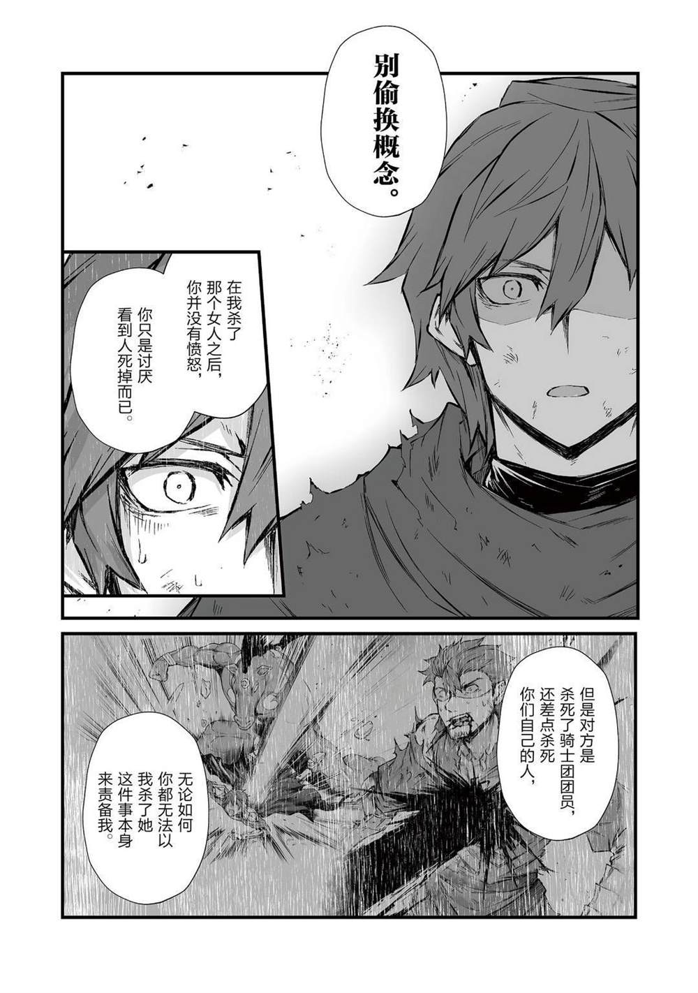 《平凡职业成就世界最强》漫画最新章节第47话免费下拉式在线观看章节第【6】张图片