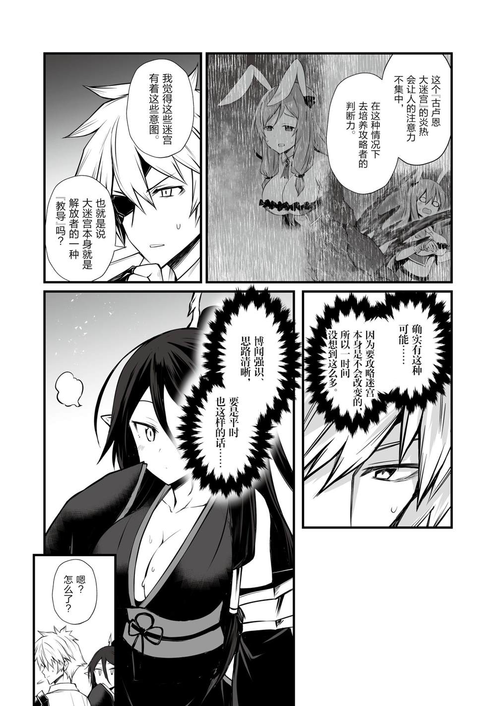 《平凡职业成就世界最强》漫画最新章节第52话 试看版免费下拉式在线观看章节第【18】张图片