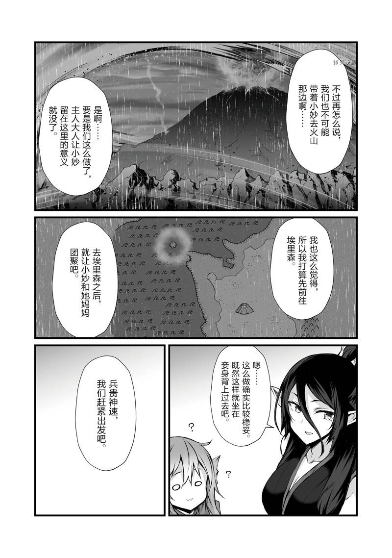 《平凡职业成就世界最强》漫画最新章节第57话 试看版免费下拉式在线观看章节第【27】张图片