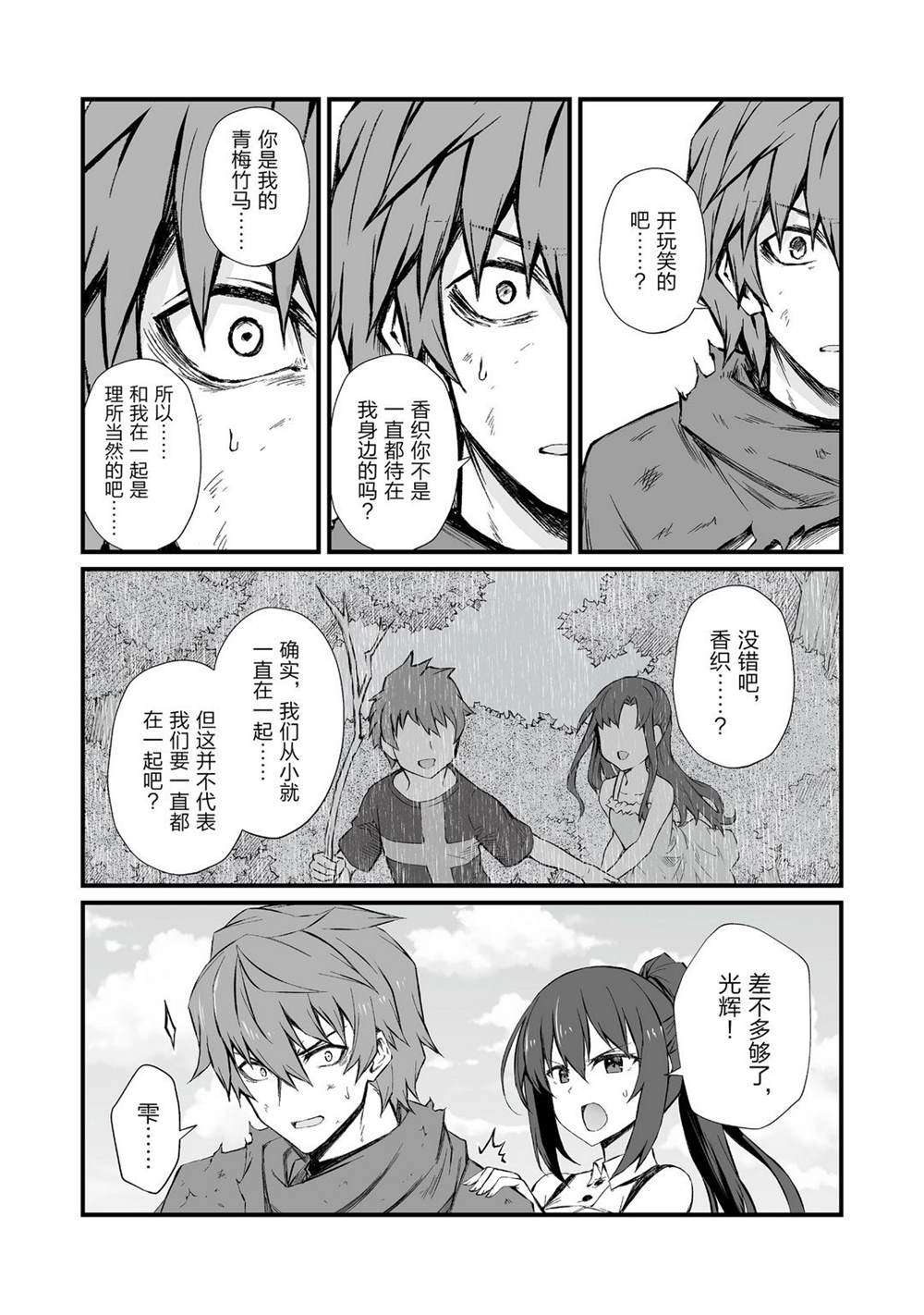 《平凡职业成就世界最强》漫画最新章节第48话 试看版免费下拉式在线观看章节第【9】张图片