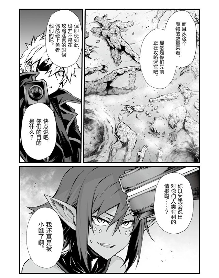 《平凡职业成就世界最强》漫画最新章节第46话 试看版免费下拉式在线观看章节第【11】张图片