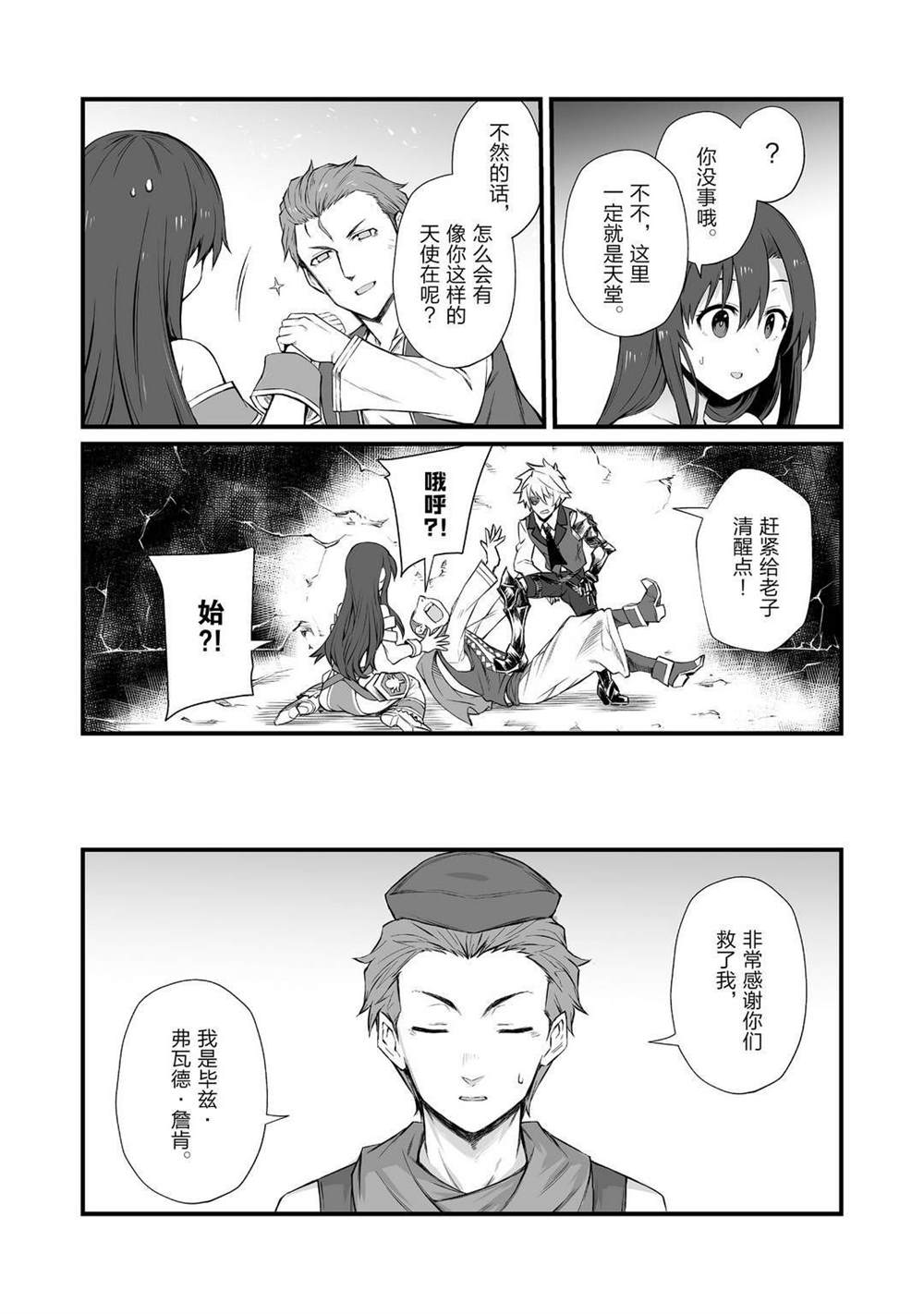《平凡职业成就世界最强》漫画最新章节第49话 试看版免费下拉式在线观看章节第【24】张图片