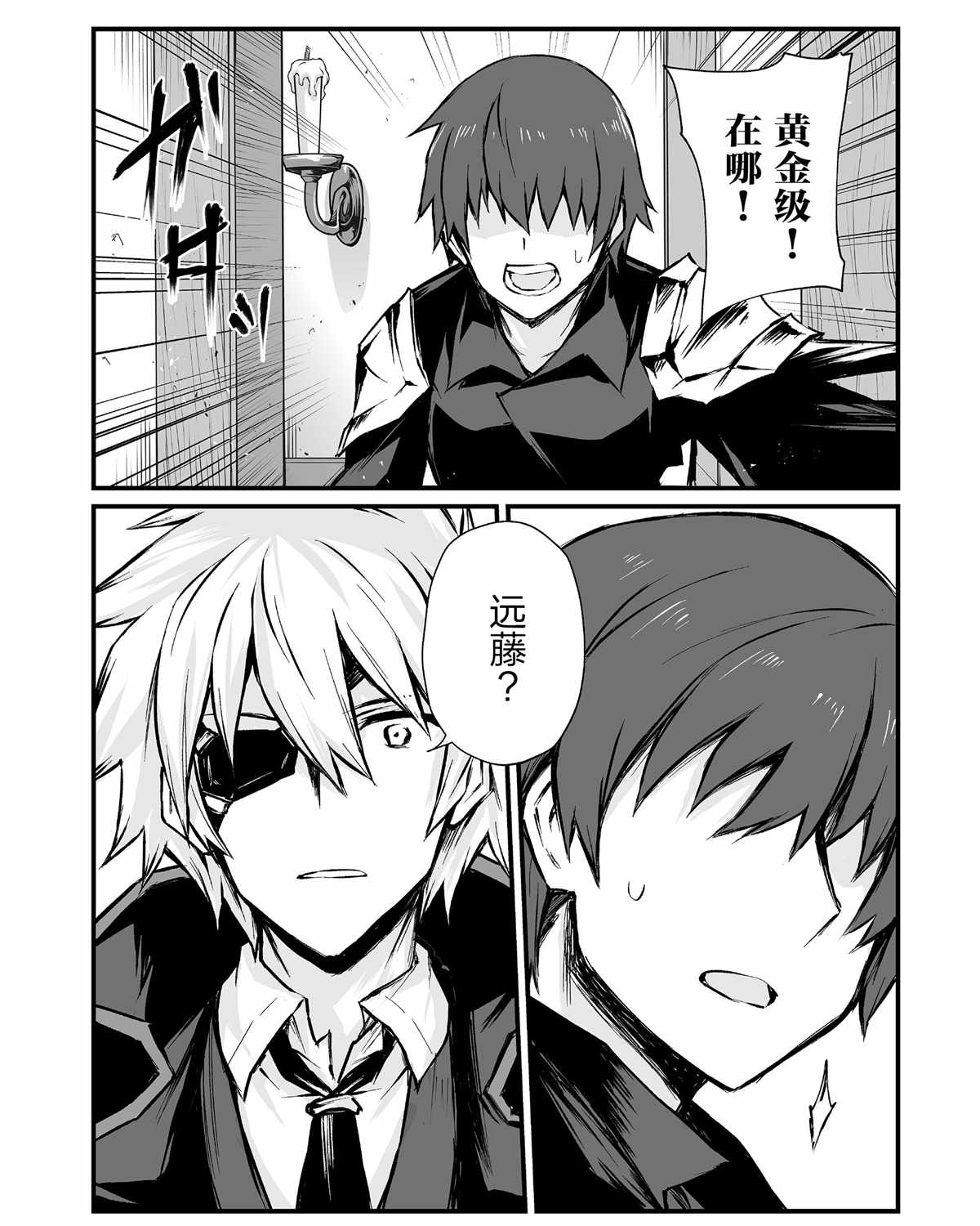 《平凡职业成就世界最强》漫画最新章节第42话 试看版免费下拉式在线观看章节第【24】张图片