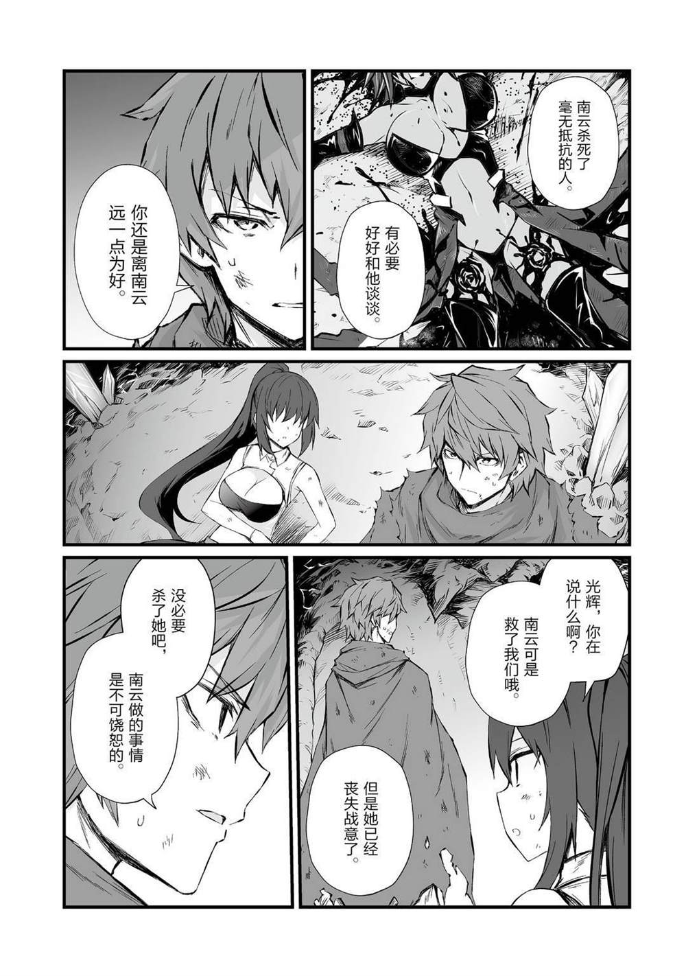 《平凡职业成就世界最强》漫画最新章节第47话免费下拉式在线观看章节第【2】张图片