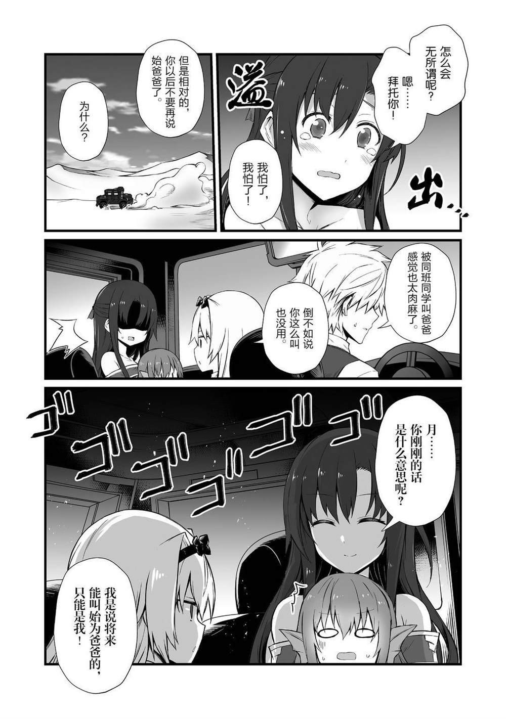 《平凡职业成就世界最强》漫画最新章节第49话 试看版免费下拉式在线观看章节第【9】张图片