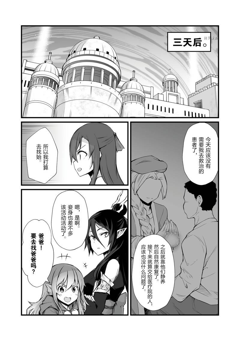 《平凡职业成就世界最强》漫画最新章节第57话 试看版免费下拉式在线观看章节第【26】张图片