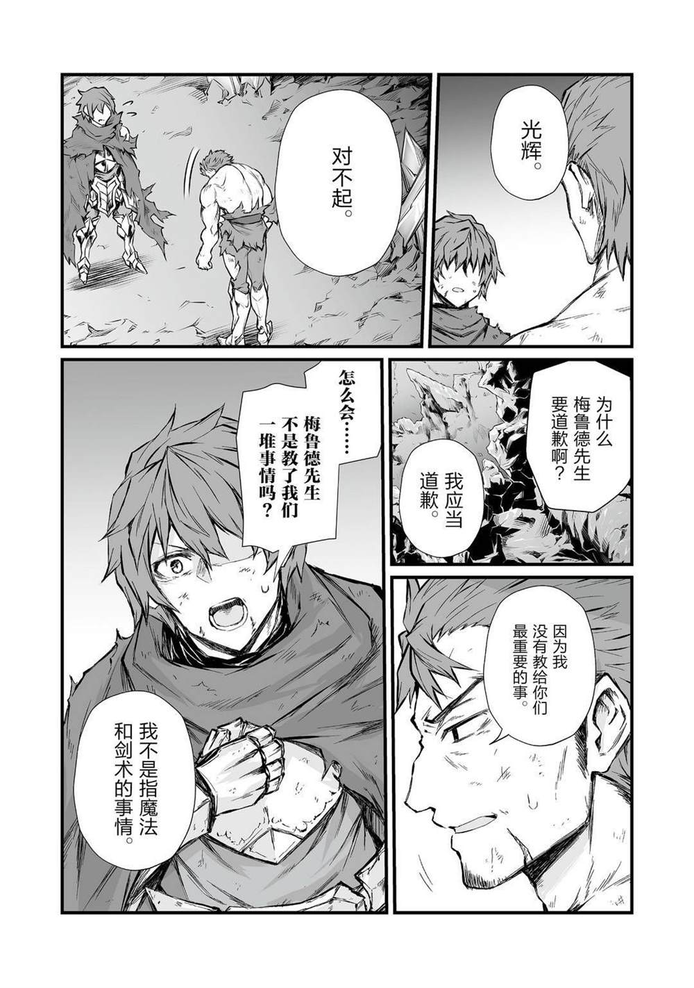 《平凡职业成就世界最强》漫画最新章节第47话免费下拉式在线观看章节第【12】张图片