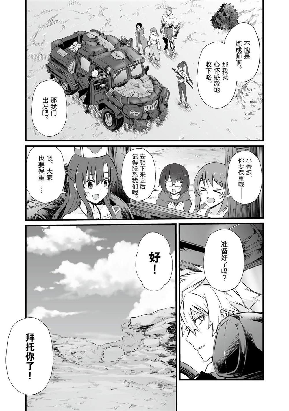 《平凡职业成就世界最强》漫画最新章节第48话 试看版免费下拉式在线观看章节第【25】张图片