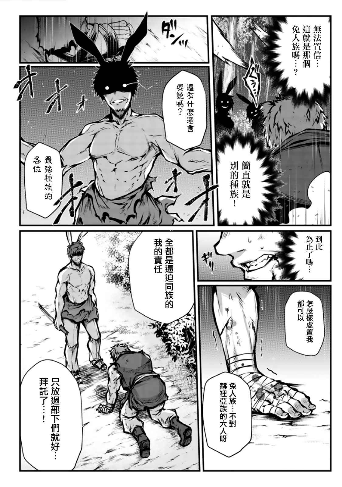 《平凡职业成就世界最强》漫画最新章节第18话免费下拉式在线观看章节第【18】张图片