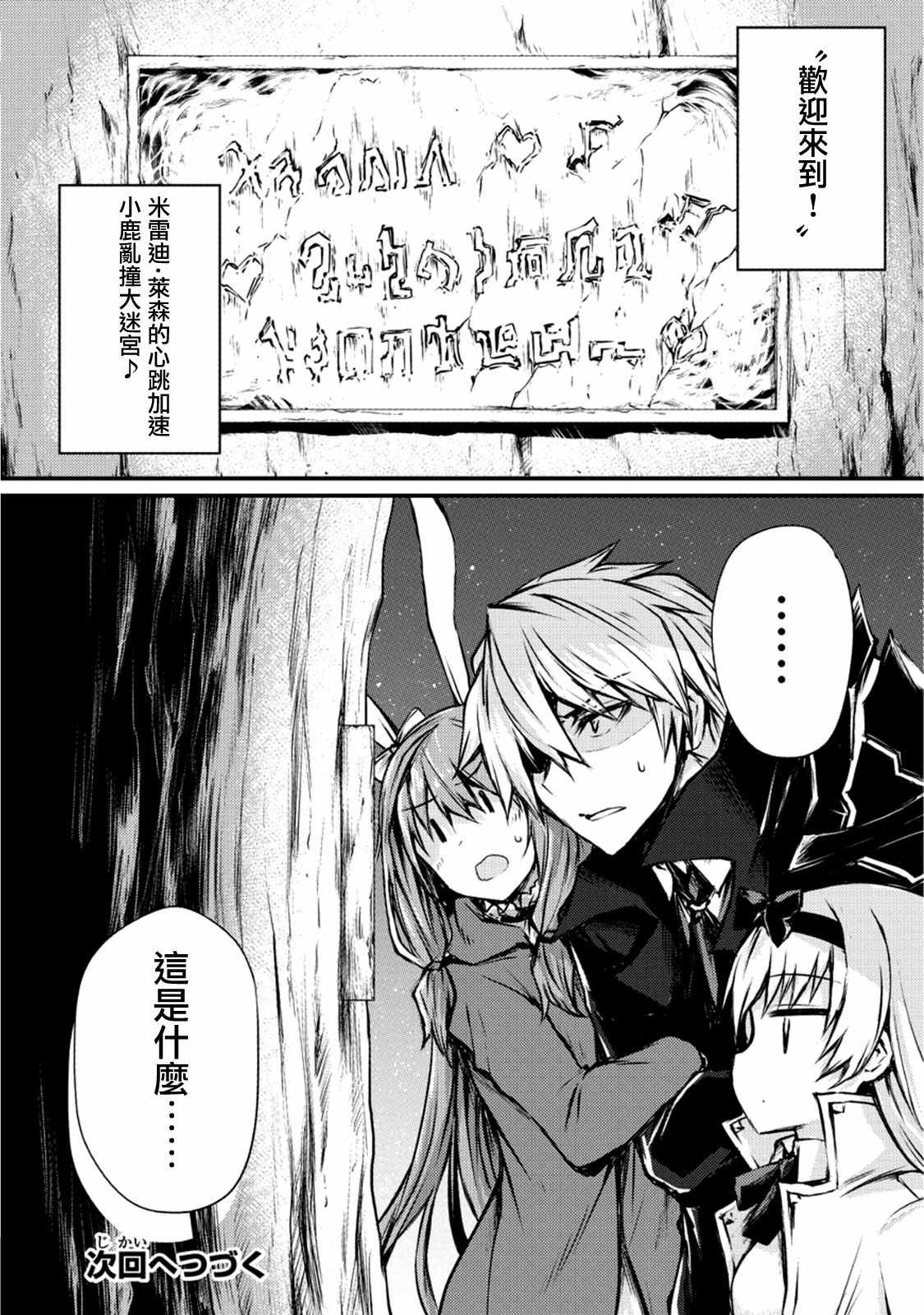 《平凡职业成就世界最强》漫画最新章节第20话免费下拉式在线观看章节第【24】张图片