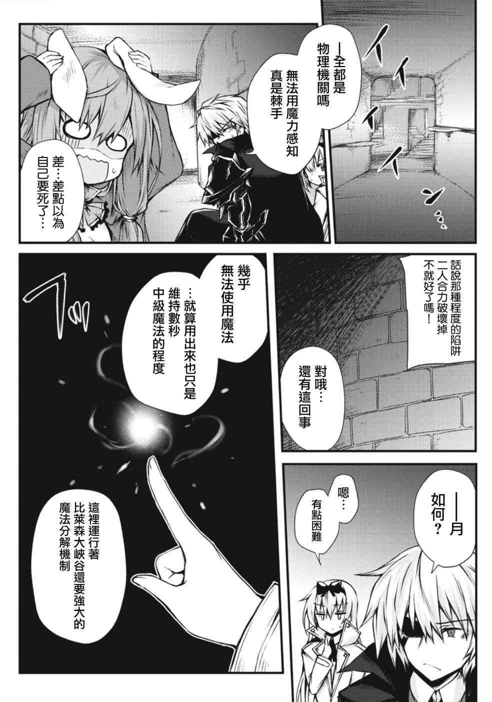 《平凡职业成就世界最强》漫画最新章节第21话免费下拉式在线观看章节第【8】张图片