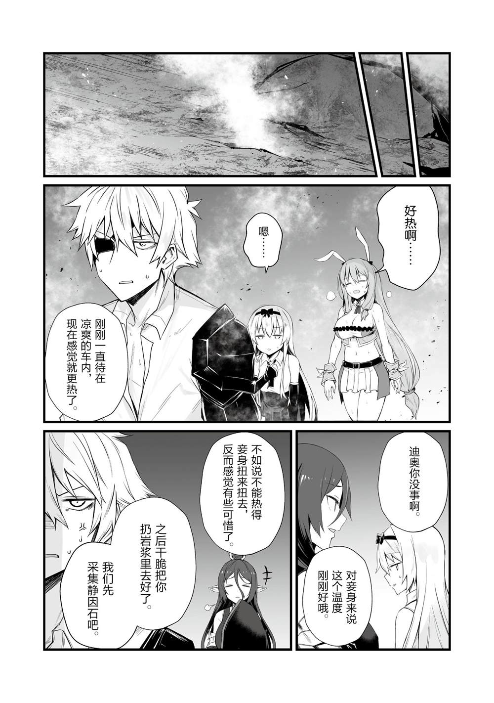 《平凡职业成就世界最强》漫画最新章节第51话 试看版免费下拉式在线观看章节第【23】张图片
