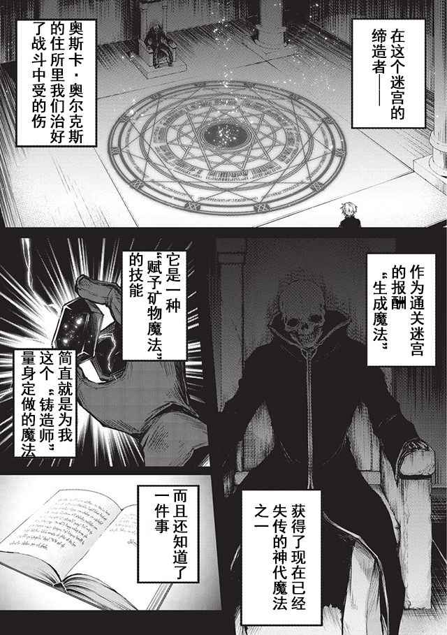 《平凡职业成就世界最强》漫画最新章节第14.5话免费下拉式在线观看章节第【2】张图片