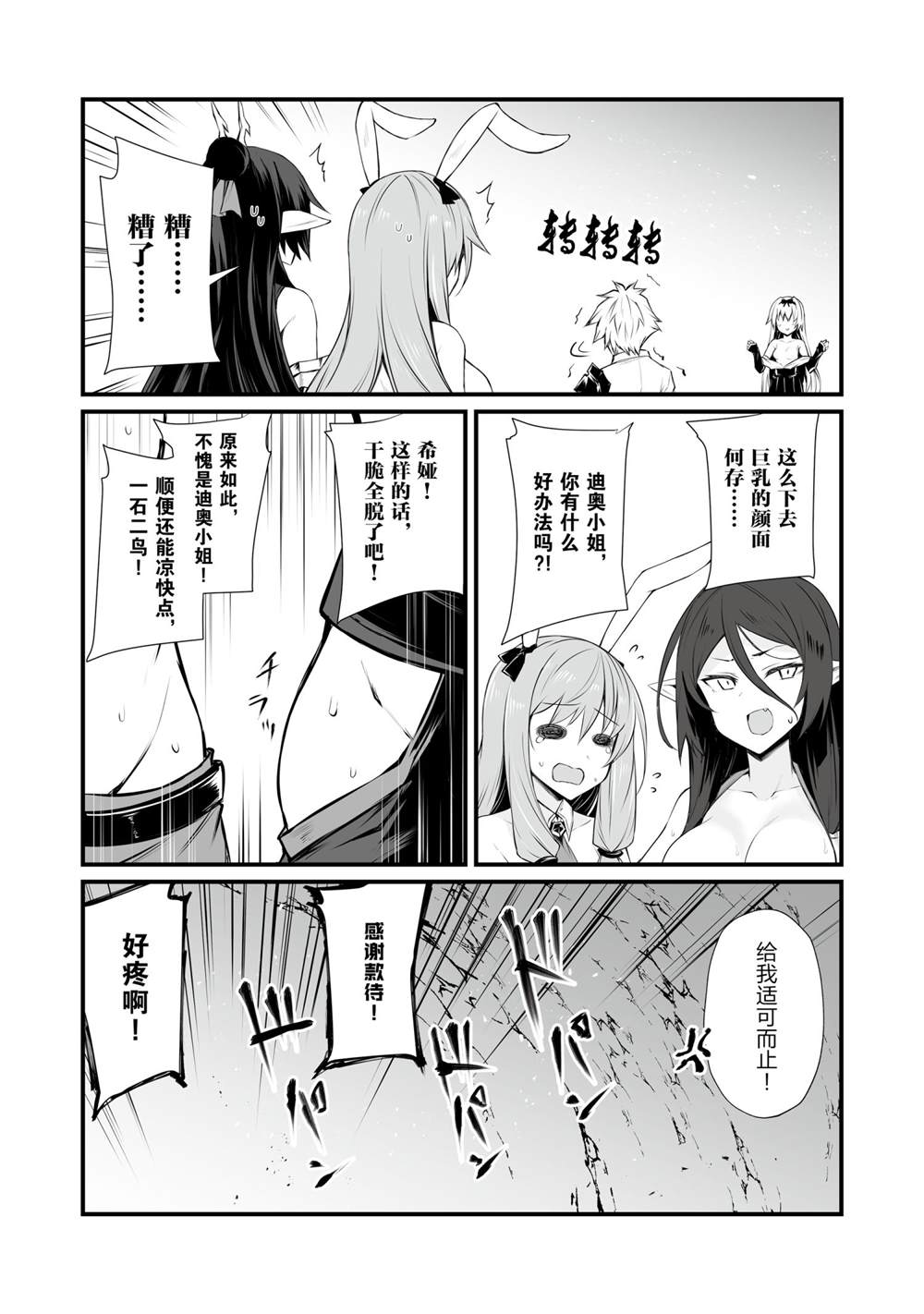 《平凡职业成就世界最强》漫画最新章节第52话 试看版免费下拉式在线观看章节第【27】张图片