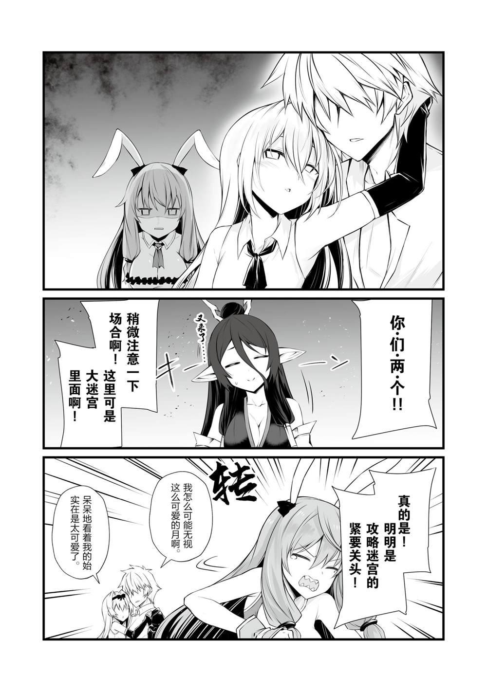 《平凡职业成就世界最强》漫画最新章节第52话 试看版免费下拉式在线观看章节第【22】张图片