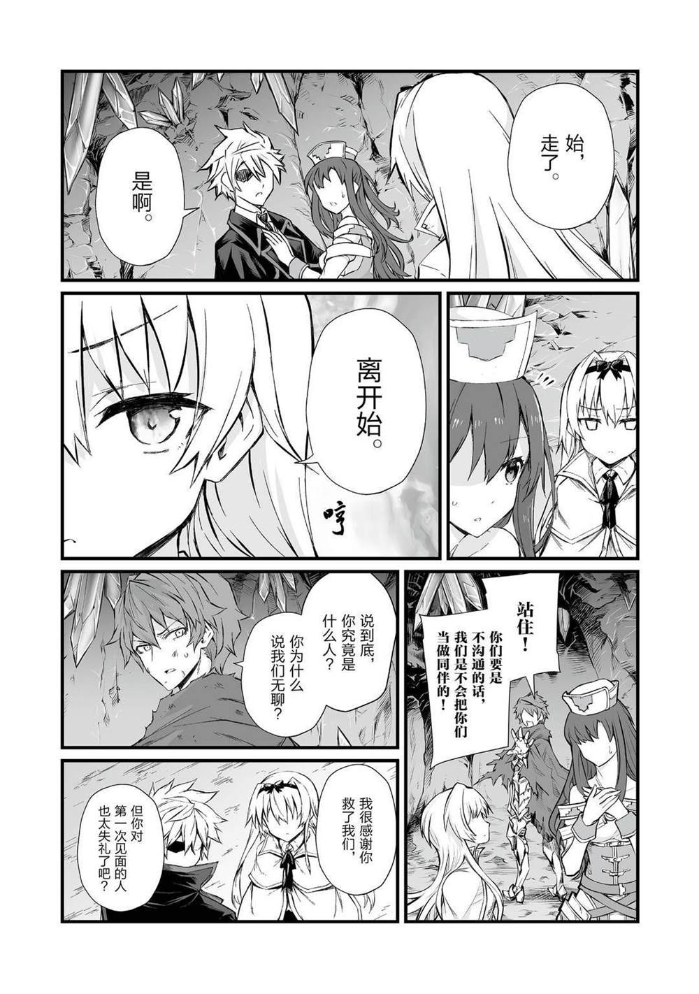 《平凡职业成就世界最强》漫画最新章节第47话免费下拉式在线观看章节第【4】张图片