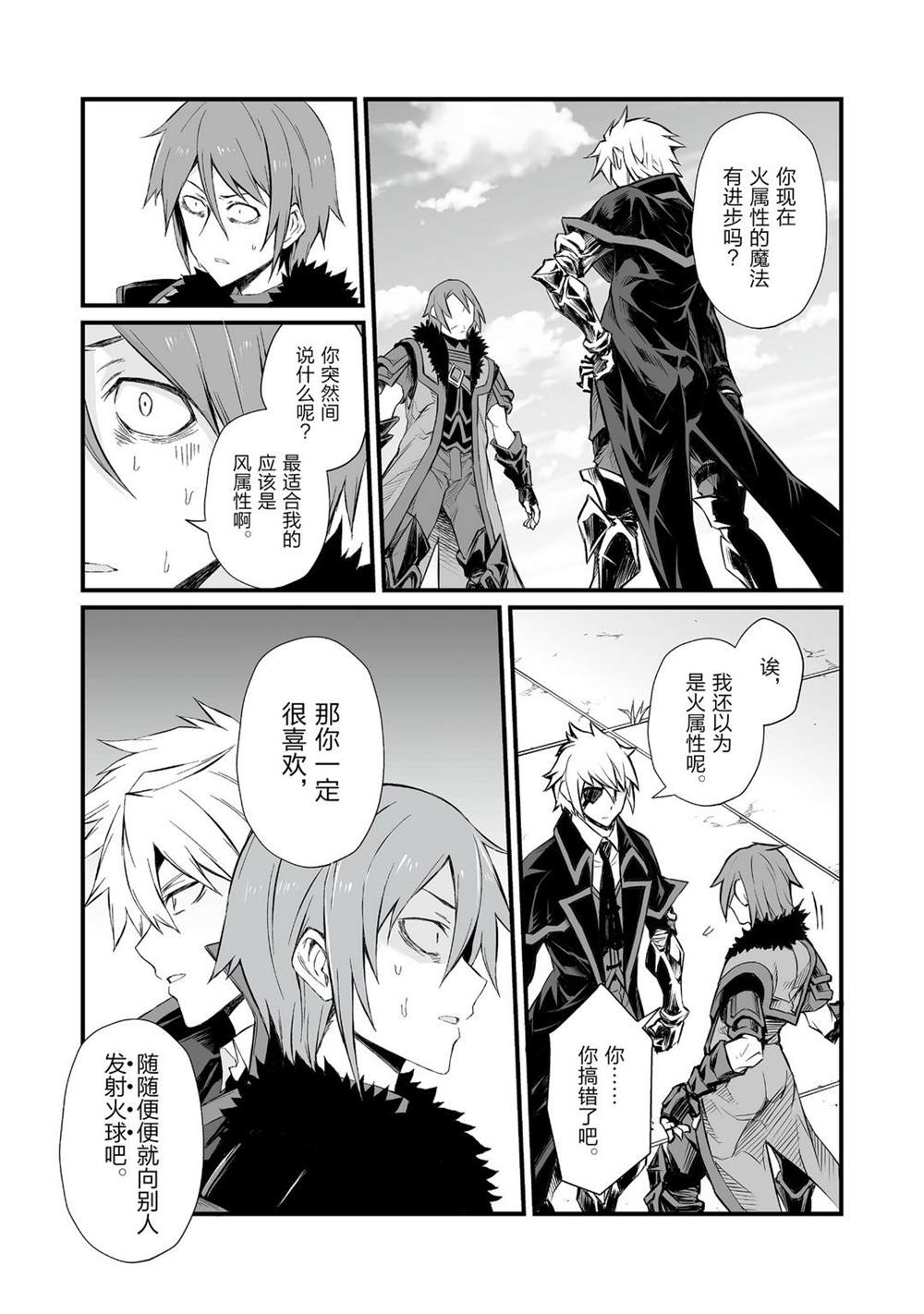 《平凡职业成就世界最强》漫画最新章节第48话 试看版免费下拉式在线观看章节第【17】张图片