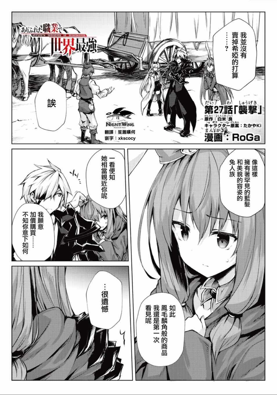 《平凡职业成就世界最强》漫画最新章节第27话免费下拉式在线观看章节第【1】张图片