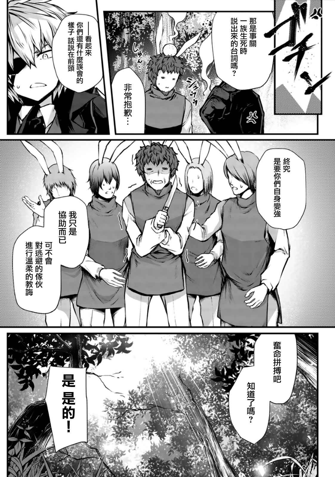 《平凡职业成就世界最强》漫画最新章节第18话免费下拉式在线观看章节第【5】张图片