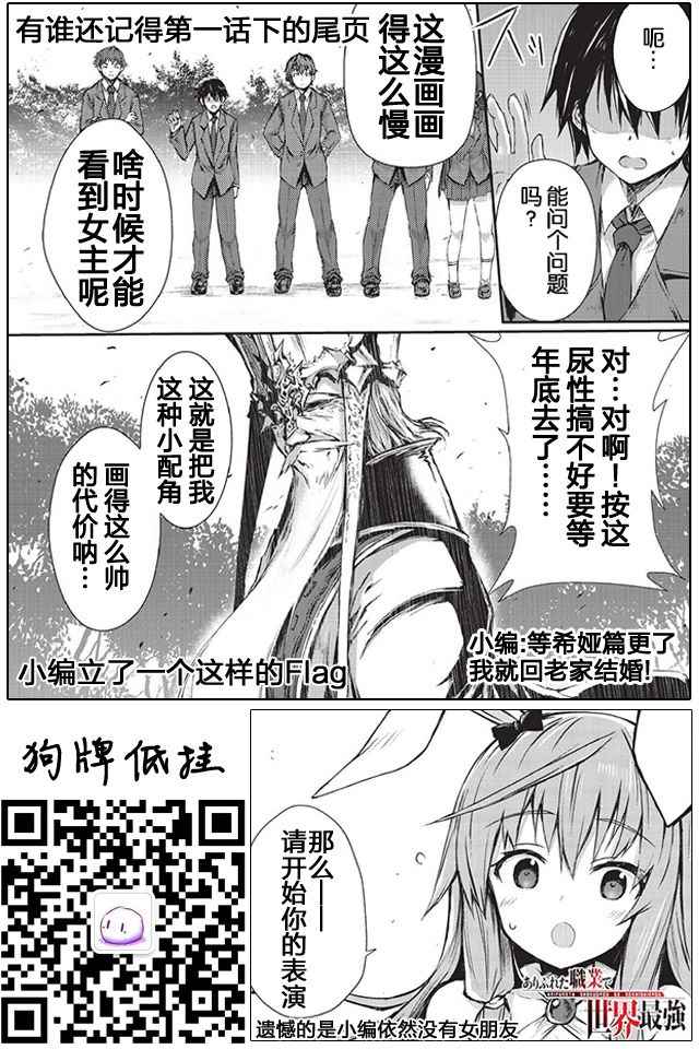 《平凡职业成就世界最强》漫画最新章节第14.5话免费下拉式在线观看章节第【9】张图片