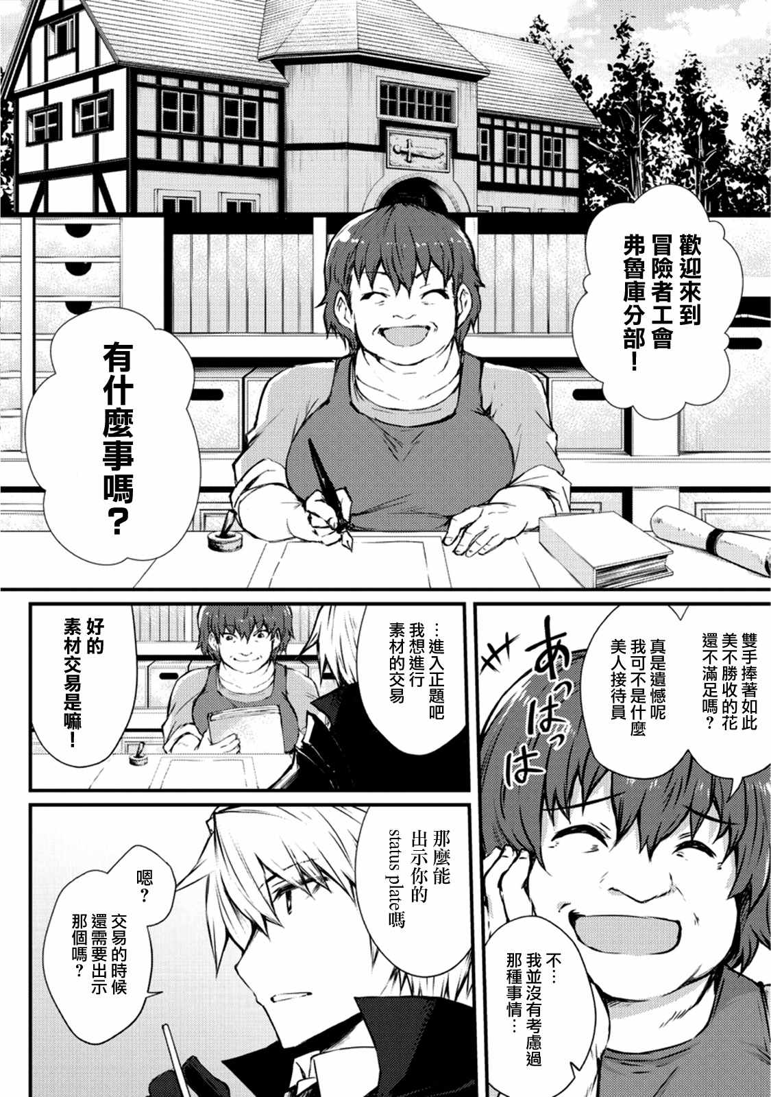 《平凡职业成就世界最强》漫画最新章节第20话免费下拉式在线观看章节第【6】张图片